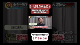 【令和の虎】普通のことを言っただけでなぜか拍手喝采を受けるハッピーwww【令和の虎切り抜き】