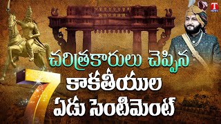 Special Story On Kakatiya Dynasty | Seven Sentiment Of Kakatiya Kings | T News