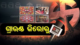 Pipili By Election: Ground Zero Report On World Famous Chandua Business | Odisha Reporter