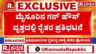 Mysuru Farmers Protest: ಕೇಂದ್ರ ಸರ್ಕಾರದ ವಿರುದ್ಧ ಮೈಸೂರಿನ ಗನ್ ಹೌಸ್ ವೃತ್ತದಲ್ಲಿ ರೈತರ ಪ್ರತಿಭಟನೆ