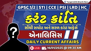 કરંટ ક્રાંતિ | 16 Jan 2025 | Daily Current Affairs |  TWBM