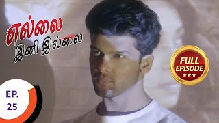 Ellai Ini Illai - எல்லை இனி இல்லை - Ep 25 - Full Episode