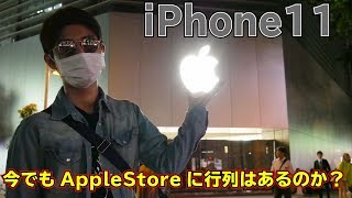 iPhone11発売直前のAppleStore心斎橋に行ってみた