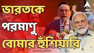 Bangladesh Chaos Live: ভারতকে পরমাণু বোমার হুঁশিয়ারি ! কী বললেন বাংলাদেশের অবসরপ্রাপ্ত সেনাকর্তা ?