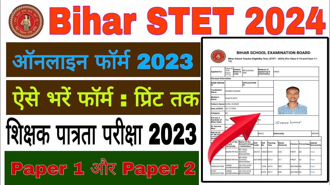 Bihar STET Online Form 2024 Kaise Bhare | How To Fill Bihar STET 2024 ...