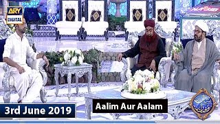 Shan e Iftar - Aalim Aur Aalam - 3rd June 2019