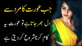 Jab Aurat Ka Mard Sy Dil Bhar Jata To Wo | Best Collection of Urdu Quotes