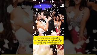 Throwing money on couple(Engsubtitle)/அட்சதையாக தம்பதிகள் மீது பணத்தை வீசும் வழக்கம்#shorts#trending