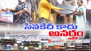 లయన్స్ క్లబ్ ఆధ్వర్యంలో వాల్ ఆఫ్ సర్వీస్ | Wall of Service | Lions Club | Kakinada