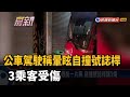 公車駕駛稱暈眩自撞號誌桿 3乘客受傷－民視新聞