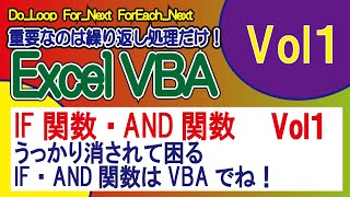 IF関数・AND関数・うっかり消されて困るIF・AND関数はVBAでね！！VOL1