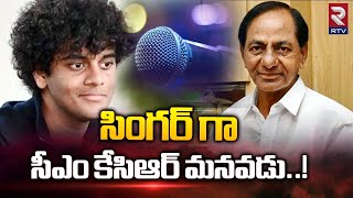 KTR Son Himanshu Song Ready To Release | త్వరలో హిమాన్షు కొత్త సాంగ్...కేటీఆర్ ఇంట్రెస్టింగ్ కామెంట్