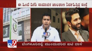 IT Raid On Design Boxed Company | ಡಿಕೆಶಿ ಸಾಮಾಜಿಕ ಜಾಲತಾಣ ನಿರ್ವಹಿಸ್ತಿದ್ದ ಸಂಸ್ಥೆ ಮೇಲೆ ಐಟಿ ದಾಳಿ