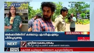 കൊച്ചി കൊലപാതകത്തിന് പിന്നിൽ ലഹരിത്തർക്കം | Kochi Murder Case