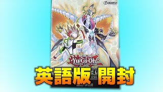 【遊戯王】英語版ストラクチャーデッキ リボルバーを開封！ /Yugioh Structure deck Rokket Revolt Opening