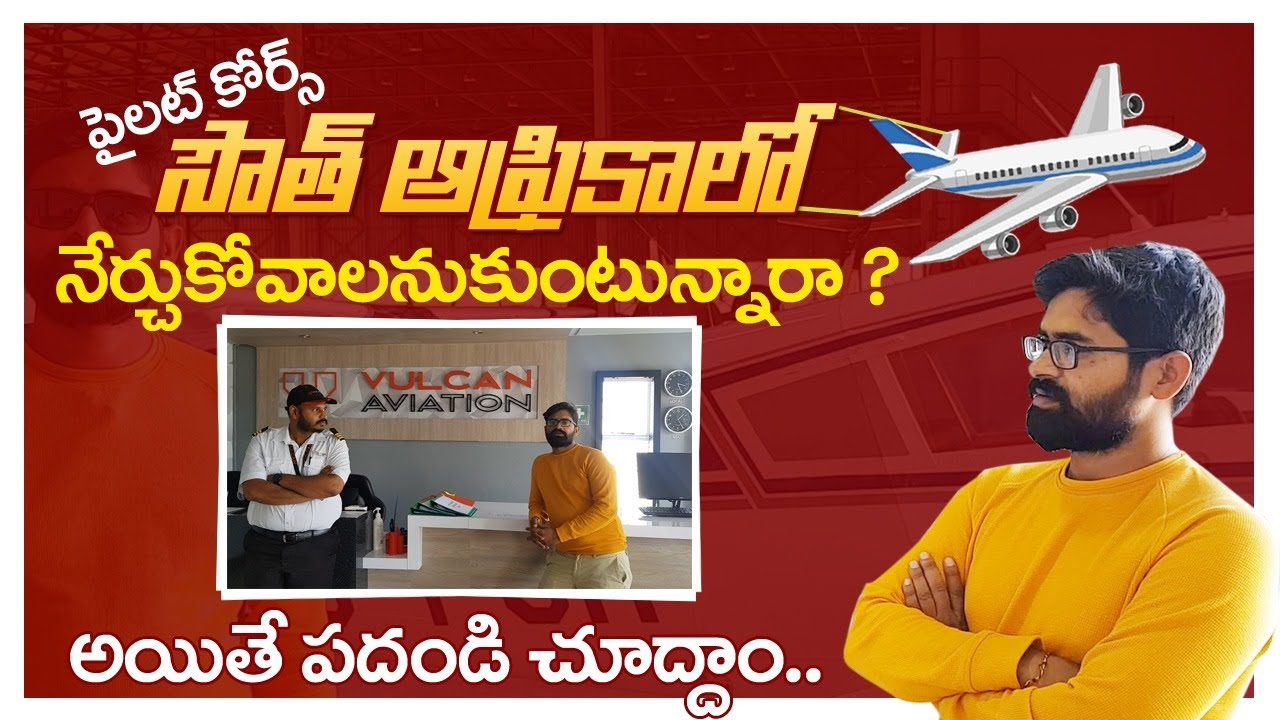 పైలట్ ఎలా అవ్వాలి | Pilot Training In South Africa| Job Opportunities ...