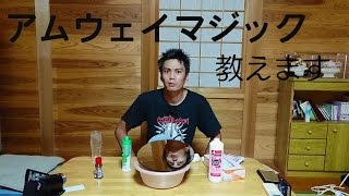 アムウェイの嘘を話します。絶対騙されないようにしてください