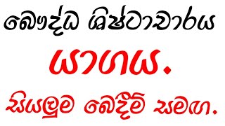 A/L BC - Buddhist Civilization බෞද්ධ ශිෂ්ටාචාරය