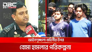 জামাতুল আনসার ফিল হিন্দাল শারক্বীয়ার ৪ সদস্য গ্রেপ্তার | DBC NEWS