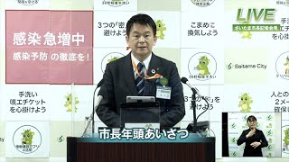 さいたま市長定例記者会見20210105