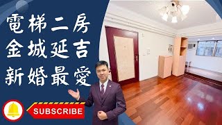 【賀成交，已售出】出售🏠土城延吉街│電梯二房│金城商圈延吉市場│未來捷運萬大線│新婚首選成家最愛☎️0933739959⭐李忠政大家房屋⭐訂閱掌握最新物件