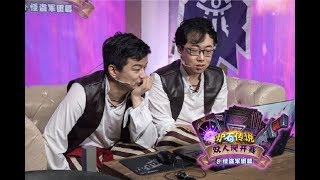 【炉石传说】高颜值 VS 好名字都让别人取了 - C组小组赛第四场 - 双人现开赛怪盗军团篇 - 20190422