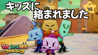 異世界に飛ばされたマリオ＆ルイージと大冒険『マリオ＆ルイージRPG　ブラザーシップ！』＃16