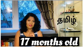 17 month old baby development activities (Tamil)| 17 month old baby | 17 மாதக் குழந்தைகளின் வளர்ச்சி