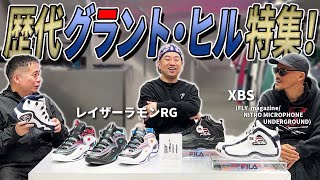 【歴代モデル登場！】NBA好き豪華ゲストと共にグラント・ヒルを追求！ これを見れば90年代のバスケカルチャーが丸分かり！ファンには堪らない新作紹介も！-atmos TV- Vol.313-