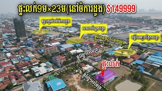 #House For Sale នៅចំការដូង$149999