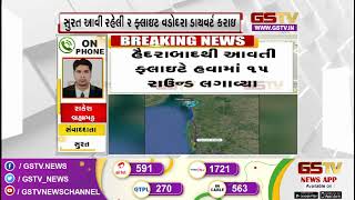 Surat : ગાઢ ધુમ્મસથી ફ્લાઇટોને થઇ અસર । Gstv News