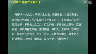 第118集：阿房宫赋【闫效平讲解古文观止】 标清