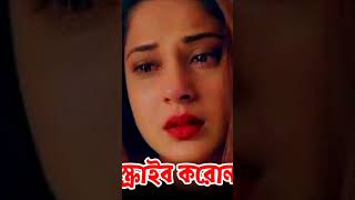 কিছু কিছু  মানুষের জীবনে ভালোবাসা চাওয়া টাই ভূল #song #viralmusic