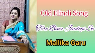 Tere Bina Jindegi Se।। Old Hindi Song।।Mallika Garu