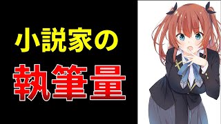 【小説の書き方講座／小説家になろう】毎日投稿は作家の最強スキルの１つです