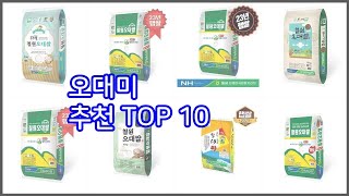 오대미 추천 신뢰할 수 있는 선택 가격, 품질, 판매량으로 선정된 상품 TOP 10