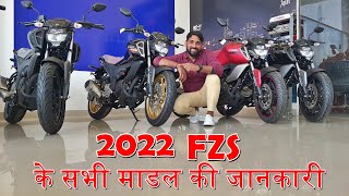 2022 Yamaha Fzs All Model Full Details With Onroad Price Mileage In Hindi