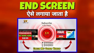 how to add end screen on youtube video 2021 | End Screen kaise lagaye