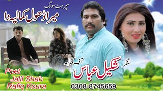 Mare naal rous gia ha dhola shear kamalia da2021|Singer Shakeel abbassi|from HS punjabi studio