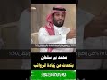 زيادة الرواتب محمد بن سلمان