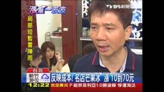 反映成本！　名店芒果冰「漲」10到70元