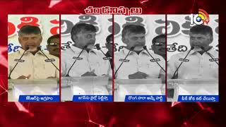 జగన్ జైల్లో పెట్టిస్తా : CM Chandrababu Naidu Sensational Comments ON YS Jagan | 10TV News