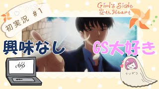 【ときメモGS4】 #01 ときメモに１ミリも興味のない社畜の旦那を癒したい 【初実況】