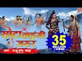 सोटा तोडूंगी जरूर चाहे जान चली जईये स्पेशल Dj Kawad Song Raju Hans Shalu Kawad2018