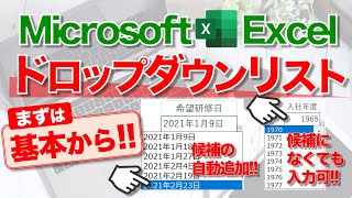 【Excel講座】｢ドロップダウンリスト｣のしくみと使い方