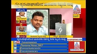 LS Polls; Polling Officer Dies Of Heart Attack In Hukkeri, Belagavi