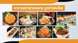 แฟรนไชส์ร้านอาหารญี่ปุ่น ICHIN