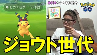 【ポケモンGO】色違えホウオウ！神引きからの事故発生？ジョウトジェネレーションを完遂せよ！【色違えノコッチ】