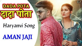 Dada Pota (Full Video) | Sapna Choudhary, Aman Jaji | Raj Mawar  | New Haryanvi Song 2023