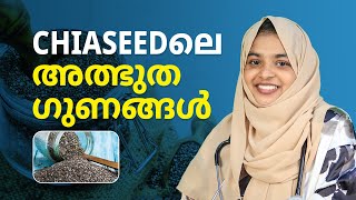 CHIASEED ലെ അത്ഭുതഗുണങ്ങൾ..! Dr. Shamna Siddiq | Ziwa Health